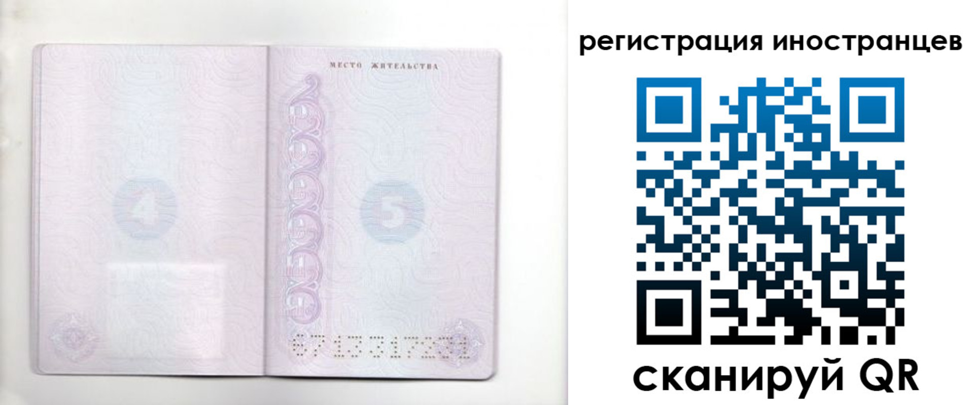 временная регистрация в Калачинске