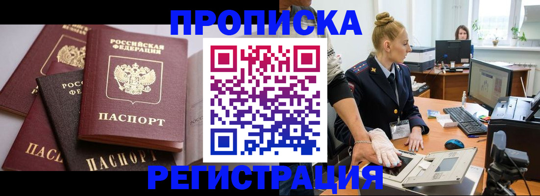 прописка паспорт в Калачинске