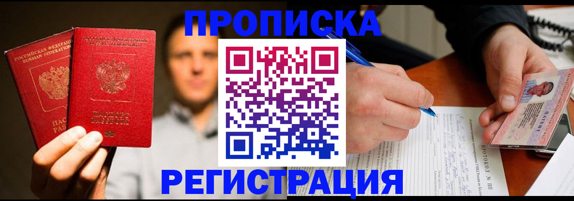 временная регистрация для всех в Калачинске