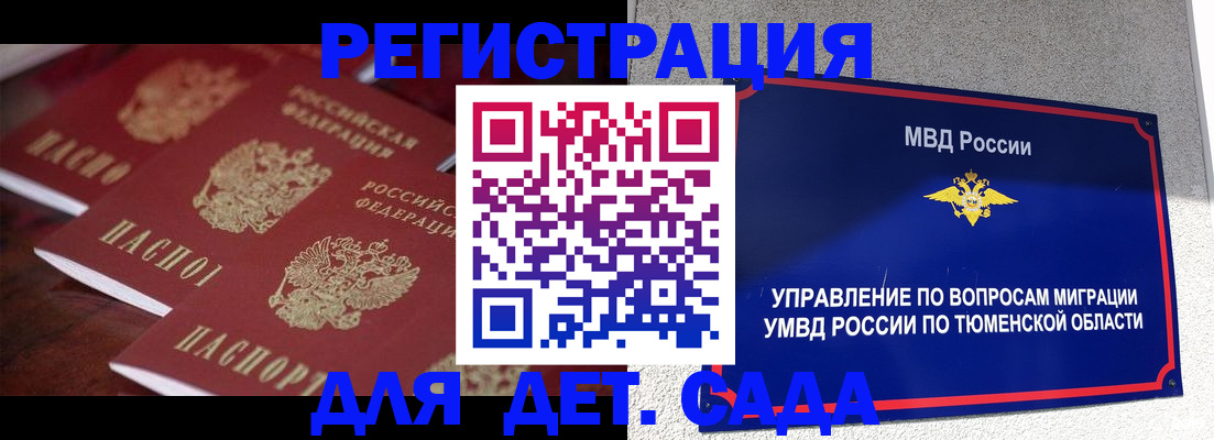 временная регистрация для всех в Калачинске