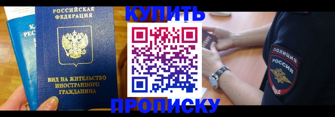 прописка иностранных граждан в Калачинске