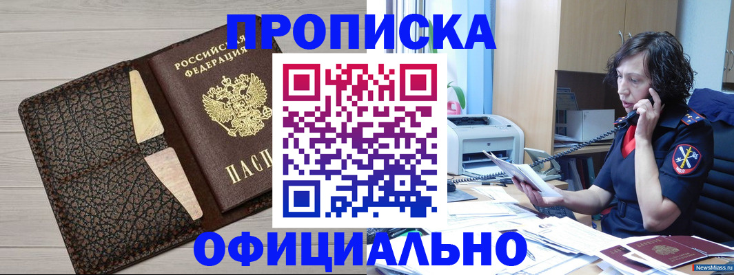 временная регистрация надежно в Калачинске