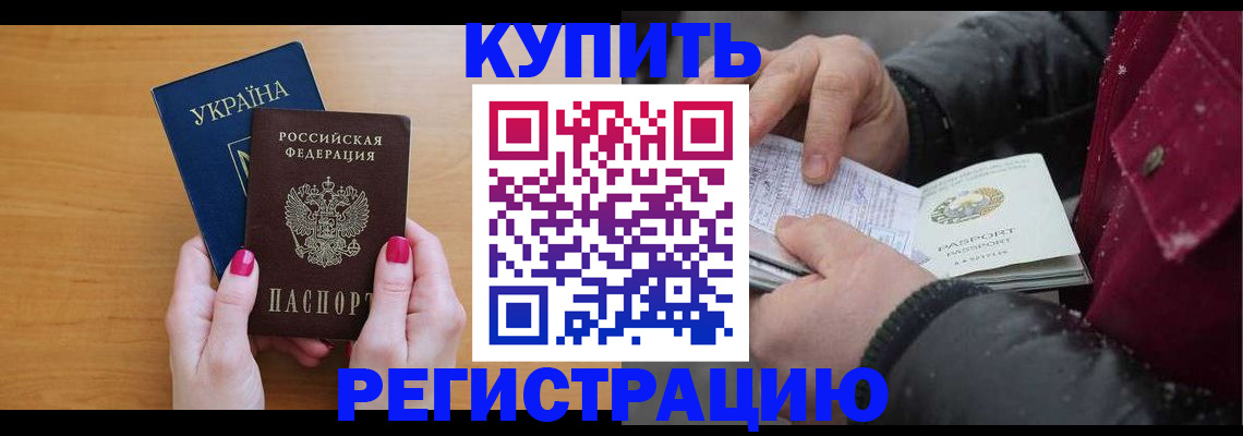 прописка регистрация в Калачинске