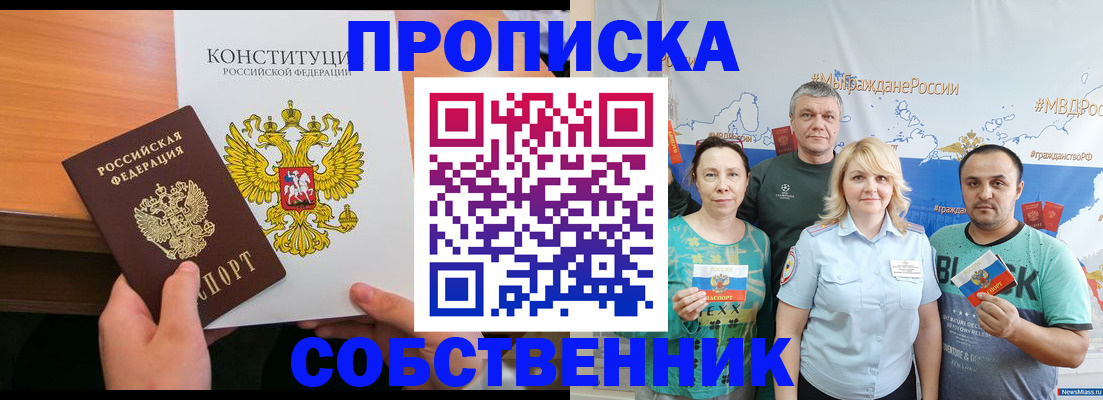 прописка 2025 в Калачинске