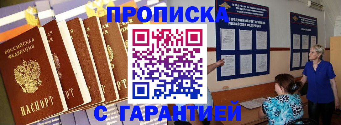 прописка 2025 в Калачинске