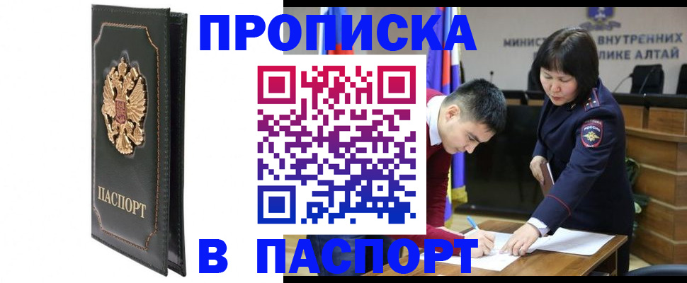 временная регистрация купить в Калачинске