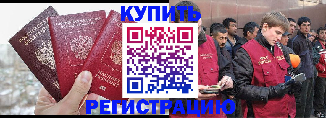 прописка для работы в Калачинске