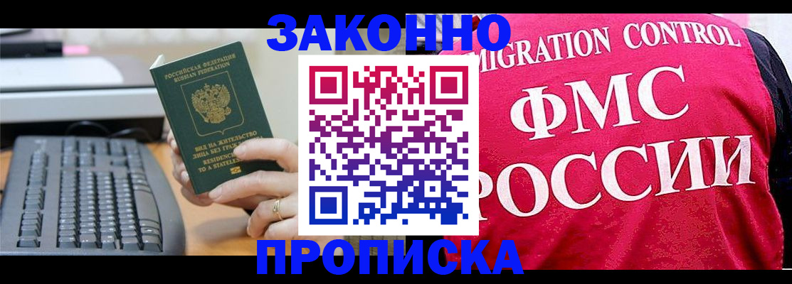 прописка в квартире в Калачинске